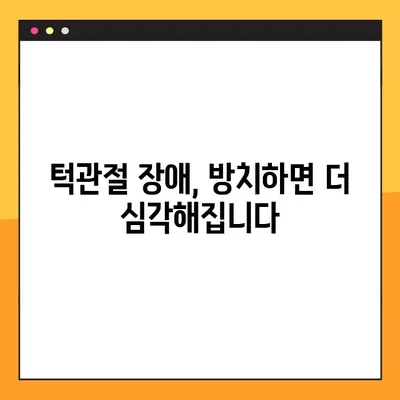 부산 턱관절 질환, 구강내과 전문의 찾기| 정확한 진단과 치료 | 턱관절 통증, 턱관절 장애, 부산 치과, 구강내과 추천